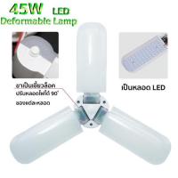 Fan Blade LED Bulb 45W หลอดไฟ LED รูปทรงใบพัด พับได้ พร้อมสายไฟ Fan blade LED BULB 6500K หลอดไฟถ่ายภาพ แบบกาง-หุบได้ แสงสีขาว