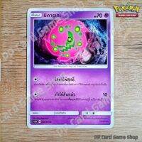 มิคารูเกะ (AS3b B 043/183 C/SD) พลังจิต ชุดเงาอำพราง การ์ดโปเกมอน (Pokemon Trading Card Game) ภาษาไทย