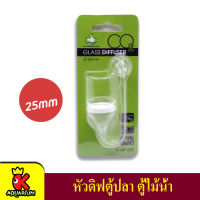 AQUA GLASS Diffuser V-AP-031 หัวดิฟตู้ปลา ตู้ไม้น้ำ