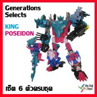 Transformers Generations Selects ทรานส์ฟอร์มเมอร์ส ซีเล็คส์ คิงโพไซดอน