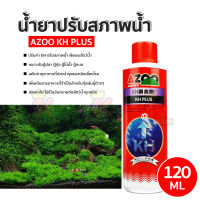 ปรับสภาพน้ำ AZOO KH PLUS สารปรับคุณสมบัติทางเคมีของน้ำให้มีค่า KH เพื่อให้เหมาะสมกับปลา 120ml.