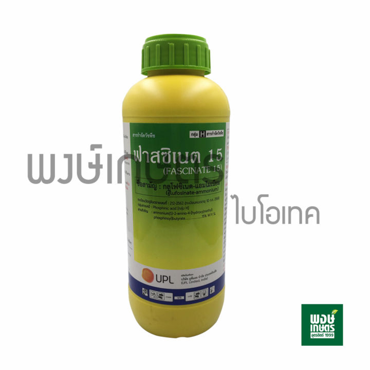 ฟาสซิเนต15-กลูโฟซิเนต-แอมโมเนียม-1ลิตร-สารกำจัดวัชพืช-คุมวัชพืชใบแคบ-ใบกว้าง-ฆ่าหญ้าตีนนก-ตีนตุ๊กแก-กำจัดหญ้า-เคมีภัณฑ์-เคมีเกษตร-สินค้าเกษตร-พงษ์เกษตรอุตรดิตถ์