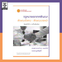 กฎหมายเอกเทศสัญญา ลักษณะตัวแทน – ลักษณะนายหน้า