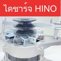 ไดชาร์จ รถยนต์ ฮีโน่ HINO 24V 45A สินค้าใหม่ ประกัน 12เดือน