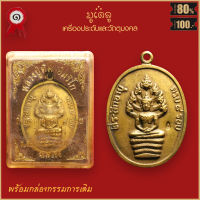 จี้พระ เหรียญ พระนาคปรก หลวงปู่ทิม อิสริโก ที่ระลึกครบ 8รอบ วัดละหารไร่ จ.ระยอง ปี2518 พร้อมกล่องกรรมการเดิม