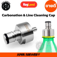 Carbonation Cap Stainless Steel คาร์โบเนชั่น แคป สแตนเลส ทำน้ำโซดา cabonate เบียร์ Ball Lock KL00826 KegLand