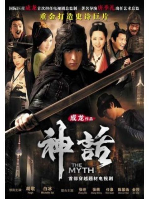 no-1-ซีรี่ย์จีน-ผ่าทะลุฟ้า-รักทะลุมิติ-the-myth-พากย์ไทย-dvd-10-แผ่น-พร้อมส่ง