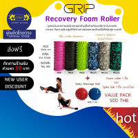 GRIP FOAM ROLLER ( ส่งฟรี )