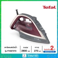 Tefal เตารีดไอน้ำ ULTRAGLIDE ANTI CALC PLUS 2800 วัตต์ รุ่น FV5878T0