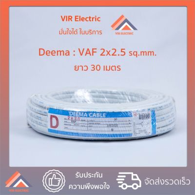 ( โปรโมชั่น++) คุ้มค่า (ส่งเร็ว) ยี่ห้อ Deema สายไฟ VAF 2x2.5 sq.mm. ยาว30เมตร สาย VAF สายไฟฟ้า VAF สายไฟแข็ง สายไฟบ้าน เดินลอย (สายแบนสีขาว) ราคาสุดคุ้ม อุปกรณ์ สาย ไฟ อุปกรณ์สายไฟรถ