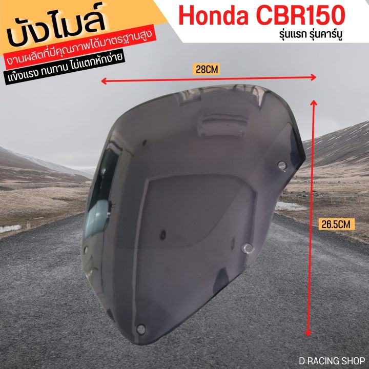 บังไมล์-honda-cbr150-รุ่นคาร์บู-สีดำ-หน้ากากบังไมล์ทรงเดิม