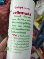 แป้ง กำจัดเห็บหมัดสุนัข ทิคทอคซ์ Tick tox powder ***ส่งด่วนเคอรี่