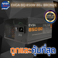 Power supply EVGA BQ 850W 80+ BRONZE