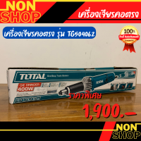 TOTAL เครื่องเจียรแม่พิมพ์คอยาว 1/4 รุ่นงานหนัก TG504062 แถมฟรี**หินเจียรแม่พิมพ์ 3 อัน