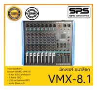 MIXER มิกเซอร์ อนาล็อก รุ่น VMX-8.1 ยี่ห้อ VERIKO สินค้าพร้อมส่ง ส่งไววววว มี USB เล่นไฟล์เพลง MP3 รองรับ Bluetooth