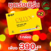 yanhee callyn plus ยันฮี คอลลิน พลัส สูตรใหม่ โพรไบโอติกส์จากส้มแขก ตัวช่วยคุมหิวลดความอยาก เร่งเผาผลาญ ของแท้จากทางแบรนด์ มีอย.รับรอง Naure Life