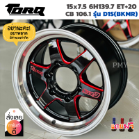 ล้อแม็กขอบ 15x7.5 6x139.7 ET+20 CB106.1 ??ยี่ห้อ TORQ, CLUB RAZE By Lenso รุ่น DS1, C1S สีดำขลิบแดง (BKMR)?(ราคาต่อ2วง)? รุ่นยอดฮิต