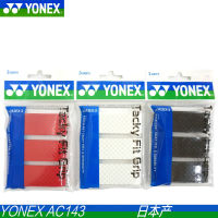 ญี่ปุ่นการผลิต YONEX Yonex Yy แบดมินตันมือกาวดูดซับเหงื่อเข็มขัด AC143 1ใบสามแพ็คของแท้ญี่ปุ่นเดิมเหนียวลื่นทำให้ You Love It