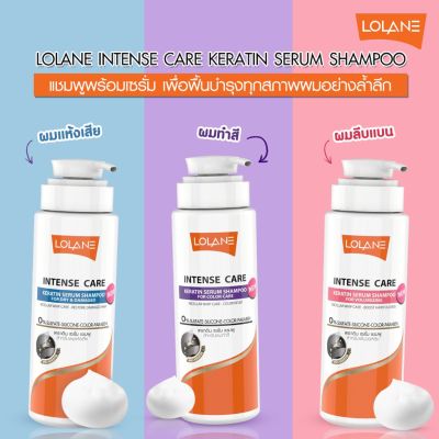 Lolane Intense Care Keratin Serum Shampoo โลแลน อินเทนซ์ แคร์ เคราติน เซรั่ม แชมพู 400 ml.