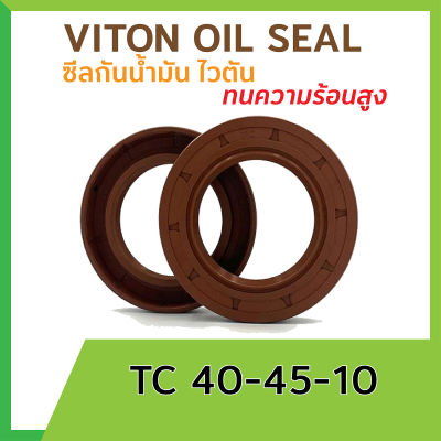 TC 40 50 8 Oil Seal VITON  (40x50x8 mm.) NAK ซีลน้ำมัน ไวตัน ทนความร้อนสูง ขนาด รูใน 40 วงนอก 50 หนา 8 มม.