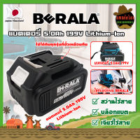 BERALA แบตเตอรี่ สว่านไร้สาย บล็อกแบต เจียร์ไร้สาย 5.0Ah 199V Lithium-Ion ใส่ได้กับทุกรุ่นที่ช่องเสียบเหมือนกัน (MK)