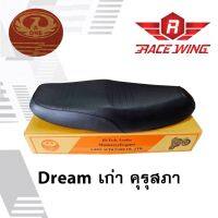 HOT** เบาะ Dream มี 5 รุ่น ดรีม Ex เก่า ใหม่ คุรุสภา super cub 125 เบาะนุ่ม อย่างดี มอเตอร์ไซค์ ส่งด่วน ชุด หุ้ม เบาะ รถยนต์ ชุด คลุม เบาะ รถยนต์ ชุด หุ้ม เบาะ รถยนต์ แบบ สวม ทับ ชุด หุ้ม เบาะ รถยนต์ ลาย การ์ตูน