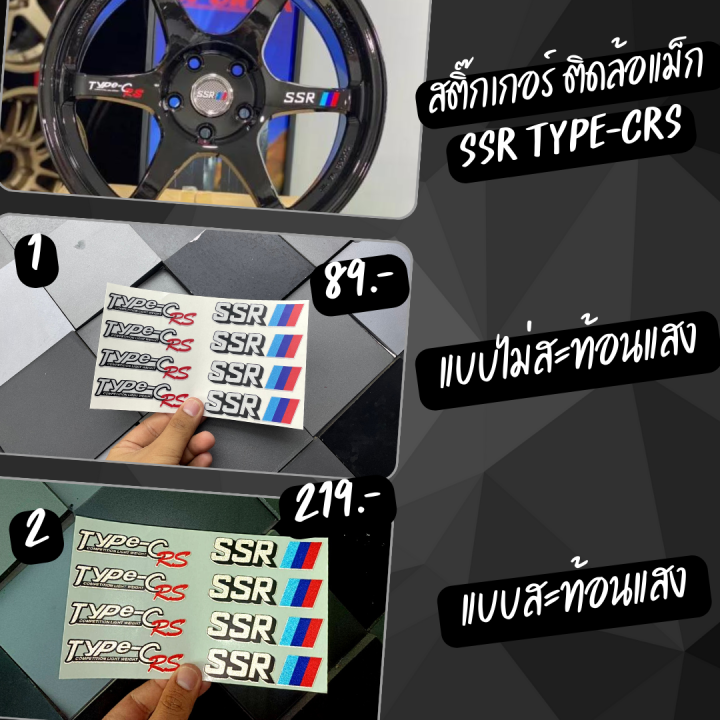 สติ๊กเกอร์ติดล้อแม็ก-type-c-ssr