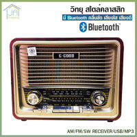 วิทยุ G-GOOD รุ่น G-861 วิทยุ สไตล์คลาสสิก วินเทจ มี Bluetooth ฟังได้ทั้ง AM FM MP3 สื่อบันเทิงภายในบ้าน เครื่องเสียง