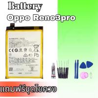 แบตReno3pro แบตเตอรี่ออปโป้รีโน่3pro Battery Oppo Reno3pro **สินค้าพร้อมส่ง แถมชุดไขควง+กาว สินค้ารับประกัน6เดือน