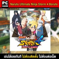 ?(PC GAME FOR YOU) Naruto Shippuden Ultimate Ninja Storm 4 Boruto นำไปเสียบคอมเล่นผ่าน Flash Drive ได้ทันที โดยไม่ต้องติดตั้ง