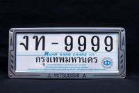 กรอบป้ายรถยนต์ MITSUBISHI สแตนเลส ลายศร 2ชิ้น (หน้า-หลัง) สีSILVER (1ชุด)