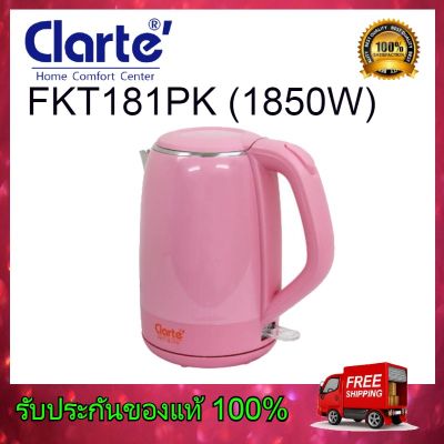 Clarte กาต้มน้ำไร้สาย1.7 L.รุ่น FKT181PK (1,850 วัตต์)