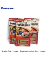 Panasonic Alkaline Battery ถ่านอัลคาไลน์ AAA แพ็ค 2 ก้อน รุ่น LR03T/2B x 3 Pack. (6 ก้อน)