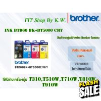 หมึกเติมแท้ Brother (BTD60BK+BT5000CMY) #หมึกปริ้นเตอร์  #หมึกเครื่องปริ้น hp #หมึกปริ้น   #หมึกสี #ตลับหมึก