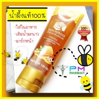 (ร้านยาขาย_พร้อมส่ง) น้ำผึ้งแท้100 %  น้ำผึ้งดอกลำใย น้ำผึ้ง มี อ.ย. /สะอาด/ขวดบีบใช้สะดวก/ทำ น้ำผึ้งมะนาว ขนม/มาร์กหน้า/ขนาด 130 กรัม