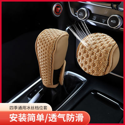 Automotive interior modification products: gear shift sve, ice silk handbrake sve, universal manual automatic shift lever head protection gear shift sve  GQQ4