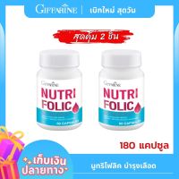 นู ทริ โฟลิค NUTRI FOLIC [ุแพ็คคู่ 2 กระปุก] เสริมธาตุเหล็ก สร้างเม็ดเลือด บำรุงเลือด เลือดจาง