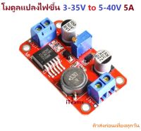 DC to DC Step Up Boost Power Supply Converter XL6019 3-35V to 5-40V 5A iTeams DIY โมดูลแปลงไฟขึ้น ปรับได้ 5V 12V 18V 24V 36V