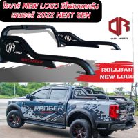 OUTLANDER ROLLBAR โรบาร์ NEW LOGO ROLL BAR ) FORD RANGER ปี 2022 ทรงแขนยาวมีไฟเบรค LED โดดเด่น เหล็กขึ้นรูปชิ้นเดียว FORD RANGER ปี 2022 2023  NEXT GEN