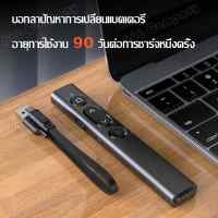 เลเซอร์พอยเตอร์ USB Laser Pointer Presenter รีโมทนำเสนองาน PPT ปากกาเลเซอร์ รีโมทพรีเซนไร้สาย อุปกรณ์สำนักงาน