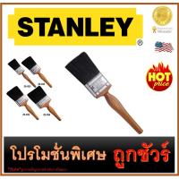 ( Promotion ) สุดคุ้ม แปรงทาสี ALL MASTER ขนาด 2" STANLEY (29-033) ราคาถูก อุปกรณ์ ทาสี บ้าน แปรง ทาสี ลายไม้ อุปกรณ์ ทาสี ห้อง เครื่องมือ ทาสี