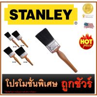 Pro +++ แปรงทาสี ALL MASTER ขนาด 2" STANLEY (29-033) ราคาดี อุปกรณ์ ทาสี บ้าน แปรง ทาสี ลายไม้ อุปกรณ์ ทาสี ห้อง เครื่องมือ ทาสี