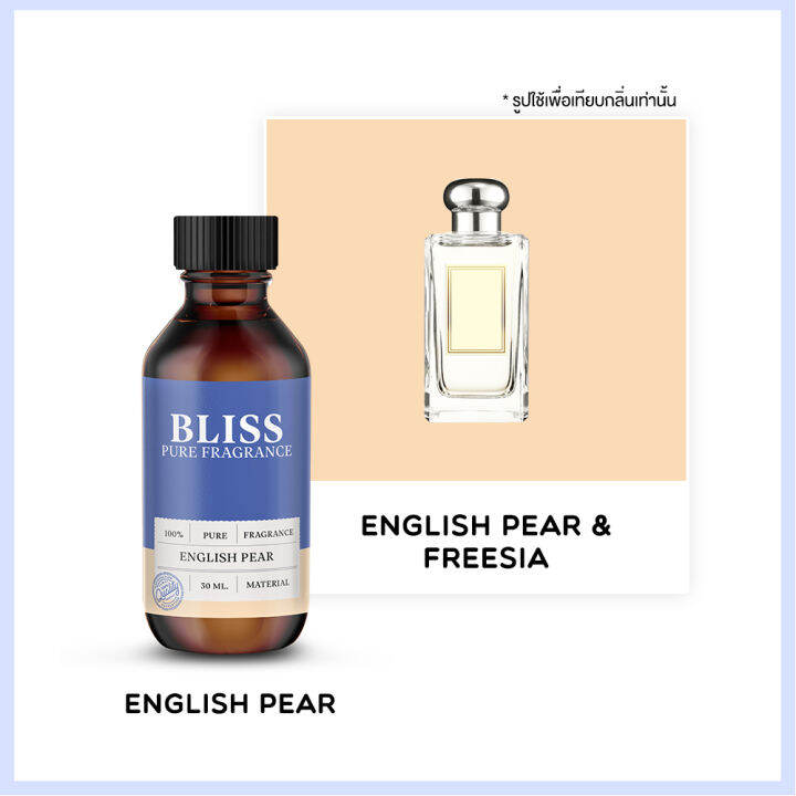 หัวน้ำหอม-มาตรฐาน-ifra-กลิ่น-english-pear-30-ml-bliss-หัวน้ำหอม-หัวน้ำหอมจามาโลน-หัวน้ำหอมดิออร์