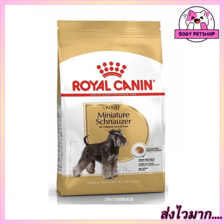 royal-canin-schnauzer-adult-dog-food-อาหารสุนัข-ชเนาเซอร์-อายุ-10-เดือนขึ้นไป-3-กก