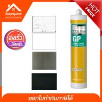 Srhome. ซิลิโคน Wacker เเวกเกอร์ GP ซิลิโคนอุดรอยรั่ว รอยแตก กันน้ำกันซึม ซิลิโคนยาแนวอเนกประสงค์