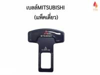 หัวเสียบเข็มขัดนิรภัย เพื่อตัดเสียงเตือน ที่เสียบเบลล์หลอก ลายMITSUBISHI แพ็คเดี่ยว