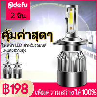 Defu H4 ไฟหน้า LED ไฟสูงledรถยนต์ ไฟหน้ารถยนต์นำ หลอดสปอตไลท์ H4 โดยทั่วไป 12V แสงสว่างทั้งใกล้และไกล