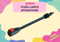 Bosch ก้านปืน LANCE #F016F05281 #SP