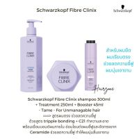 Schwarzkopf Fibre Clinix ชุดดูแลเส้นผมสำหรับผมตรง หรือผมที่แห้งเสียขาดการบำรุง ระบุสูตรก่อนสั่งซื้อนะคะ