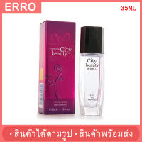 ?พร้อมส่ง? น้ำหอมผู้หญิง BEAUTY CITY (35มล.) กลิ่นเนื้อครีมที่ละเอียด สะอาด ปรุงแต่งด้วยกลิ่นน้ำหอมดอกพิโอนี